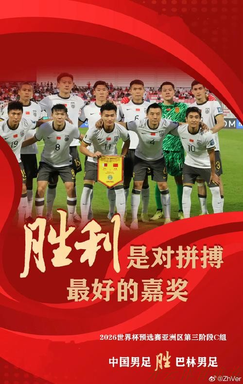 开云官网：中国男足客胜巴林，取得18强赛两连胜